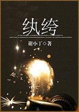 纨绔（高干）