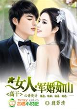 �߸ɣ�Ů�ˣ�������ɽ.txt