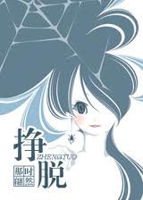 挣脱（高干重生文）