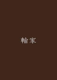 穿越小说赵元偲