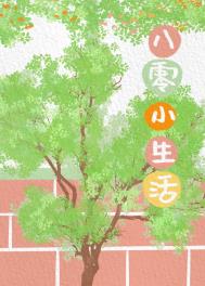 最豪系统:开局奖励10个亿