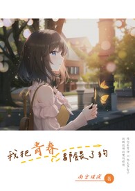 穿越后发现死党在虐文里怎么破