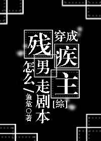 穿越后,我成了世间最强反派