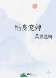 错嫁新娘:冰山总裁太黏人