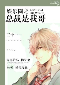 总裁老开车（娱乐圈）