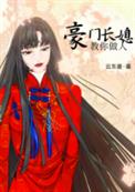 总裁大人超给力苏媛厉时琛