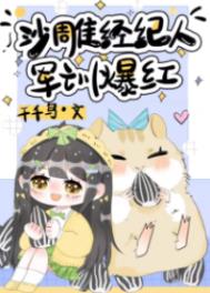 萌宝入怀:傅爷宠上瘾安若暖傅堔寒