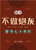 月之子的无限穿越