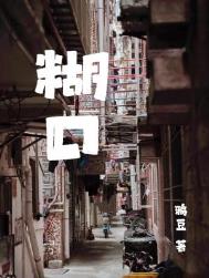 重生八零：甜宠娇妻有点辣