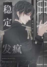 重生成机甲的我苟不住了