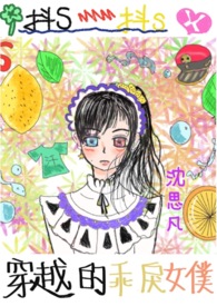 重生食铁兽，开局吃哭女帝