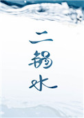 要命!女战神穿成小白莲,拳打嘤嘤怪啦