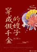 心态炸了!恶毒总裁竟然在演戏