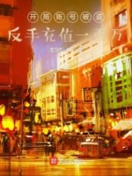 重生后傅总每天都想扒她马甲