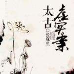 大明之宝箱系统