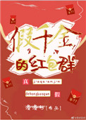 病娇总裁的替嫁新娘