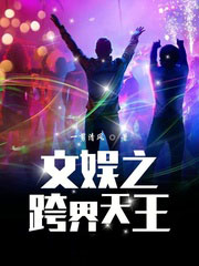 穿越后大师都要收我为徒