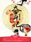 遮天:开局铸就最强道基