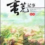 穿越后女将军她红遍娱乐圈