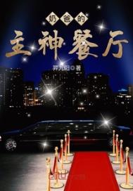 重生后我培养了一代佞臣