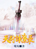 聊斋穿越记