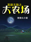 洪荒:我卖系统给诸天