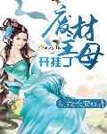 日久成瘾:撩妻总裁轻点宠