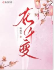 退婚后,疯批战神他竟然软饭硬吃