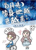 穿越后撩完天师惹王爷