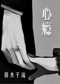 功夫甜妞:总裁束手就擒