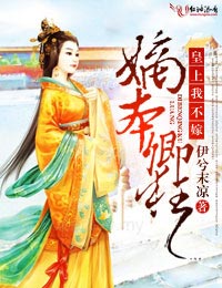 惹火燃情总裁慢点追