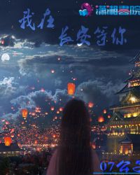 0分总裁:老婆不要不理我【大结局】