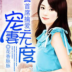 女相重生之毒女归来