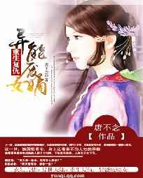 重生复仇:异能废嫡女