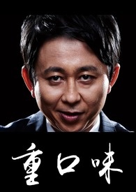 首席总裁,太危险