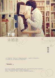 凉薄夫君跟着我重生了