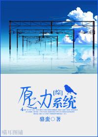 （综同人）[综]愿力系统