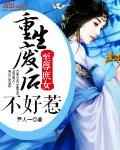 至尊庶女:重生废后不好惹 完结+番外