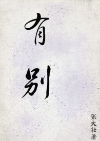 都市之最强异能者