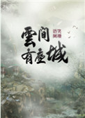 高考落榜,我开启人生赢家系统