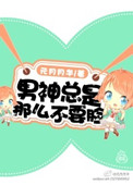 原神:穿越为五夜叉之一
