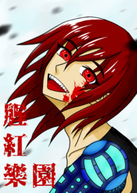 重生也要当舞娘