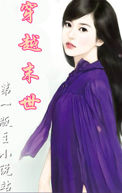 穿越末世