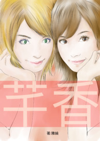 修真从穿越三年开始