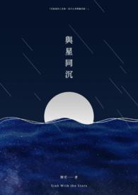 重生后大佬她A爆星际