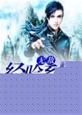 无敌经验系统